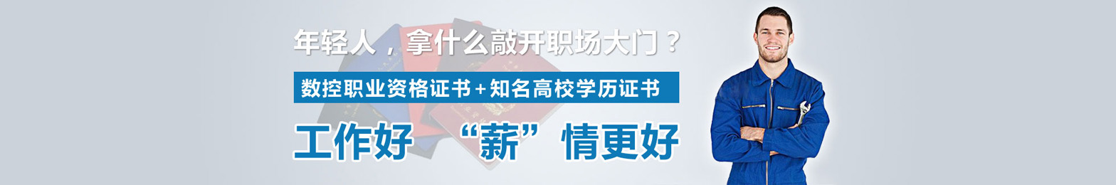 数控技能鉴定与考证
