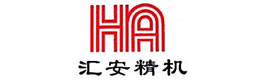 汇安精机