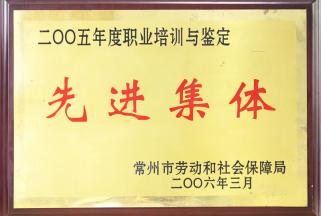 先进集体