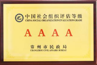 4A社会组织
