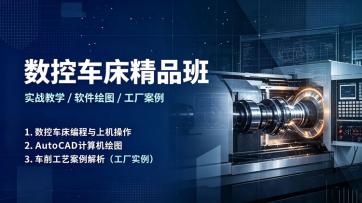 数控车床精品班